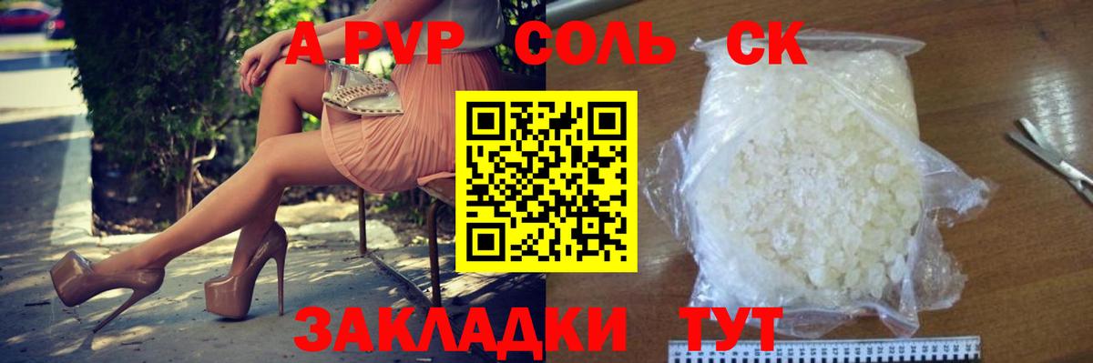 A-PVP кристаллы Сердобск