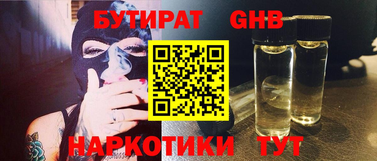 Сердобск  БУТИРАТ  Вход с VPN  Бутират жидкий экстази 