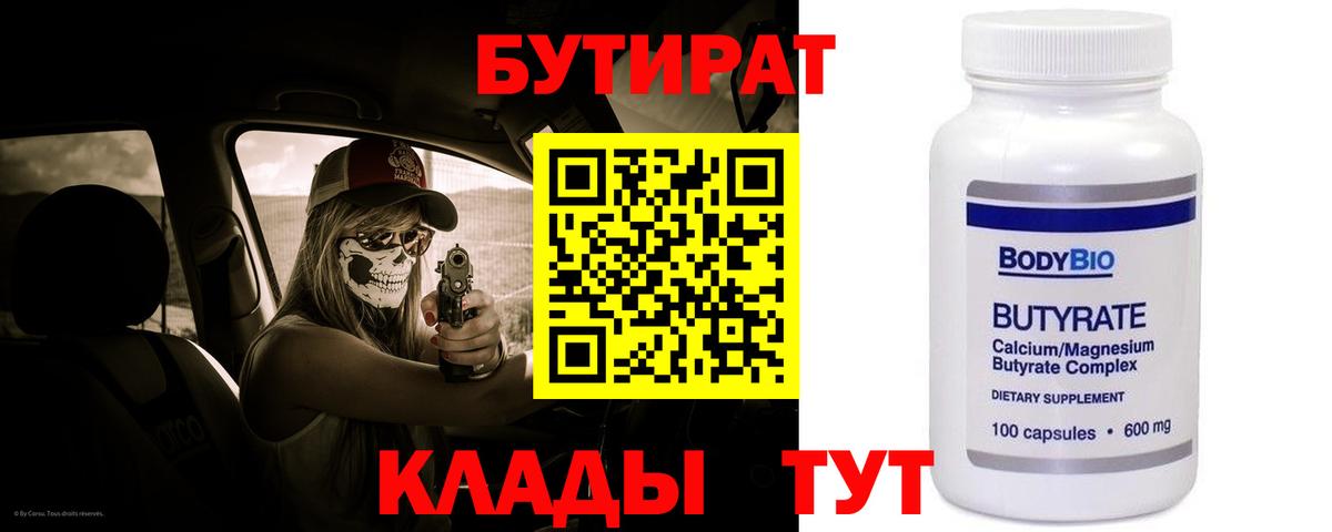 БУТИРАТ бутандиол Сердобск