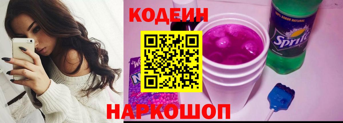 Codein Purple Drank  Вход с VPN  Сердобск 