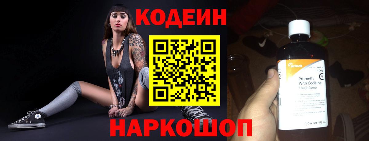 Кодеин напиток Lean (лин) Сердобск