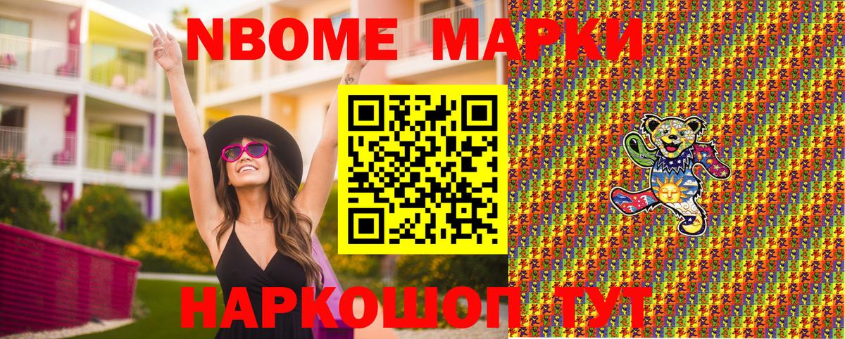 Марки N-bome 1,5мг Сердобск